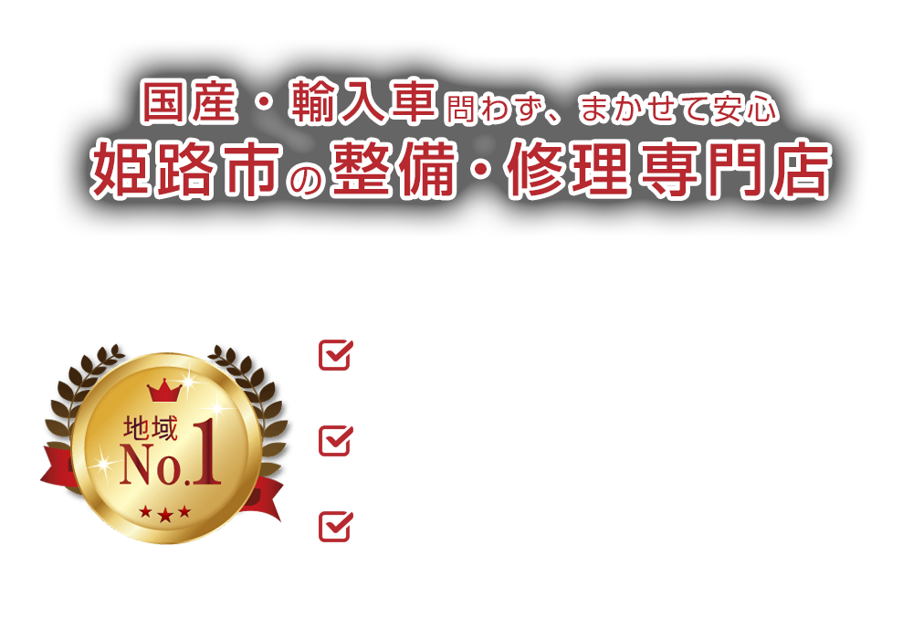 FRIEND RING | あらゆる国産・輸入車の整備・車検・修理は兵庫県姫路市・フレンドリングにお任せください